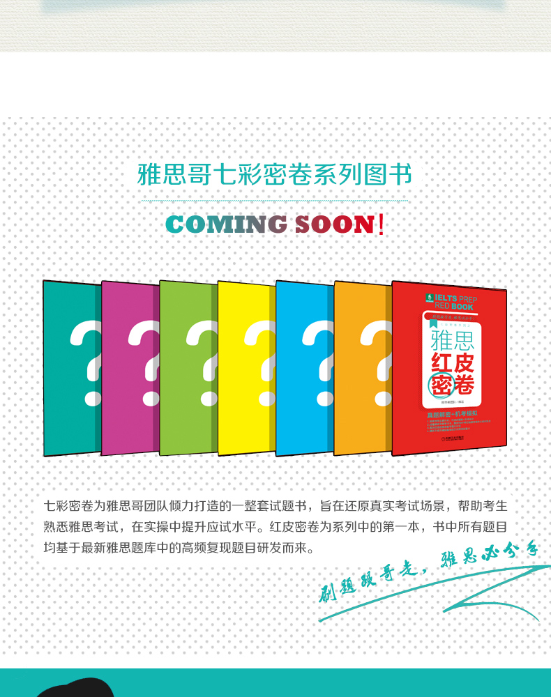 现货【雅思哥新书】雅思红皮密卷 真题解密+机考模拟 剑桥雅思考试真题题库 IELTS 雅思全真模拟试题 可搭王陆语料库顾家北写作807