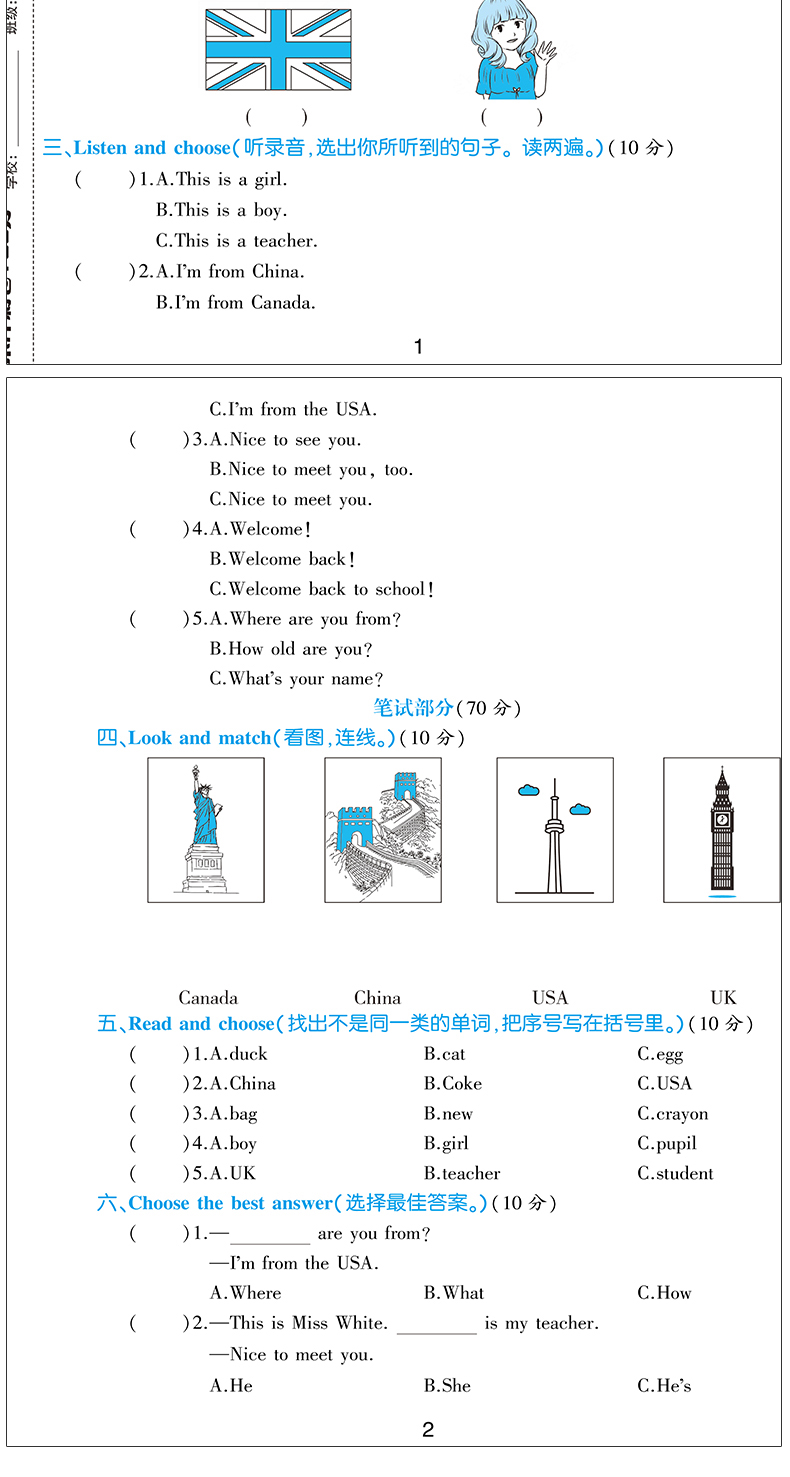 汉之简/2020新版期末冲刺100分三年级下册语文数学英语人教版 部编小学三年级下册试卷测试卷全套黄冈密卷同步训练总复习练习册题