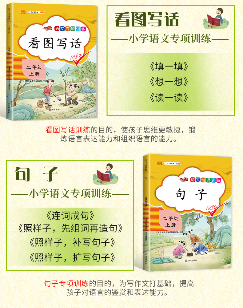 汉之简/2020新版小学二年级上册语文专项同步训练全套人教版 部编看图写话说话课外阅读课文内容填空字词造句子训练辅导书练习册题