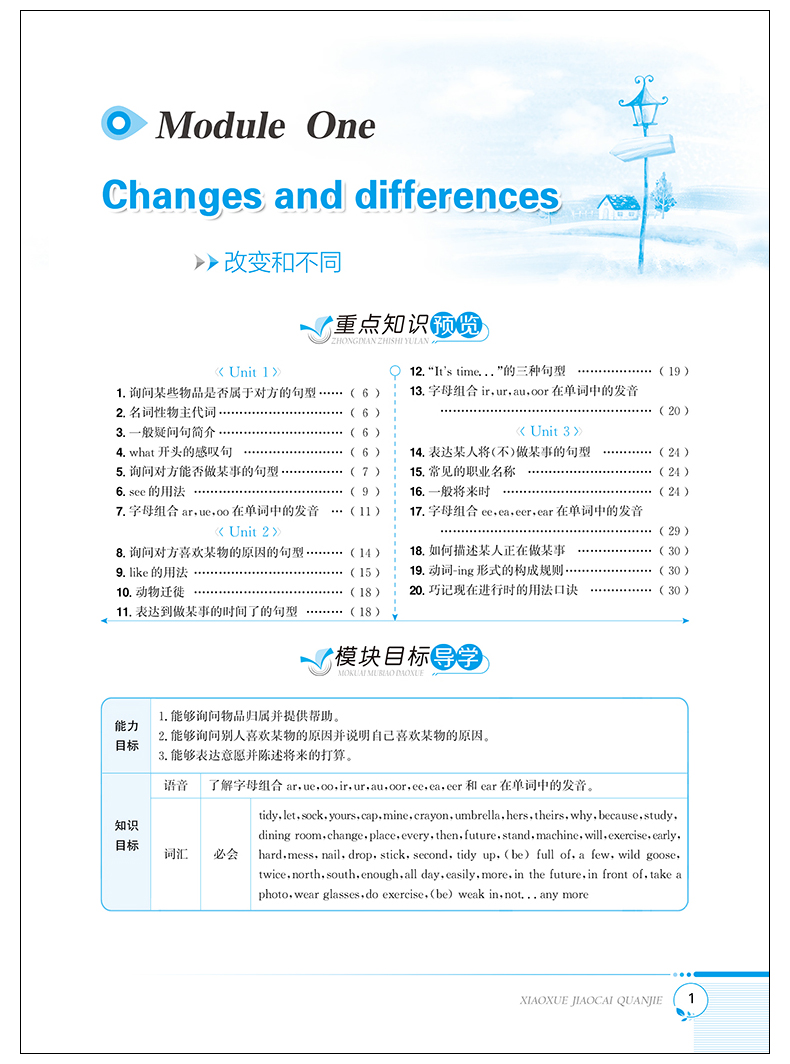 2020春新版薛金星小学教材全解五年级下册英语沪教牛津版5年级下册部编版课本同步教材解读同步解析辅导书适合深圳地区沪牛版