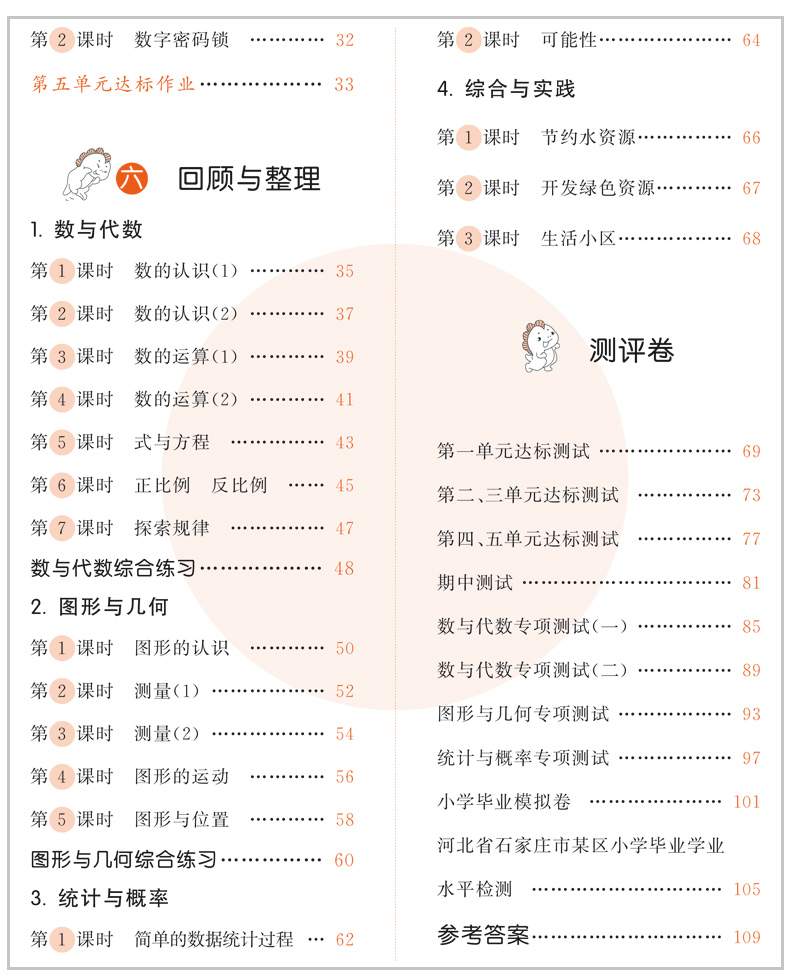 2020春新版曲一线53天天练六年级下册数学冀教版JJ同步训练 6下数学试卷子与课本同步练习册五三5.3一课一练随堂测教辅资料小儿郎