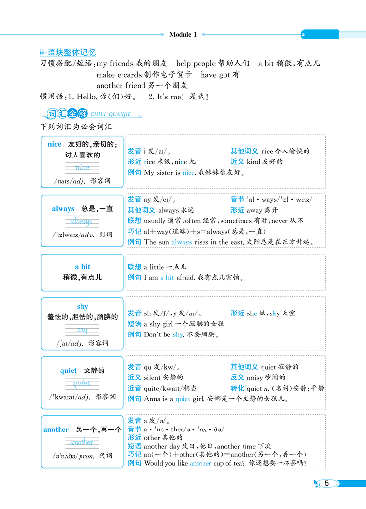 2020新版小学教材全解三年级下册英语教材全解一起点 WY外研版/外语教研版3三年级英语书下册配套教材全解全析 课本同步解读教辅