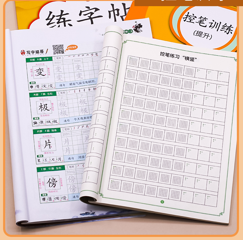 2020版小学二年级控笔训练描红字帖 上册下册汉字偏旁部首笔画人教版部编2年级教材同步训练初学者写字硬笔书法练习册看拼音写词语