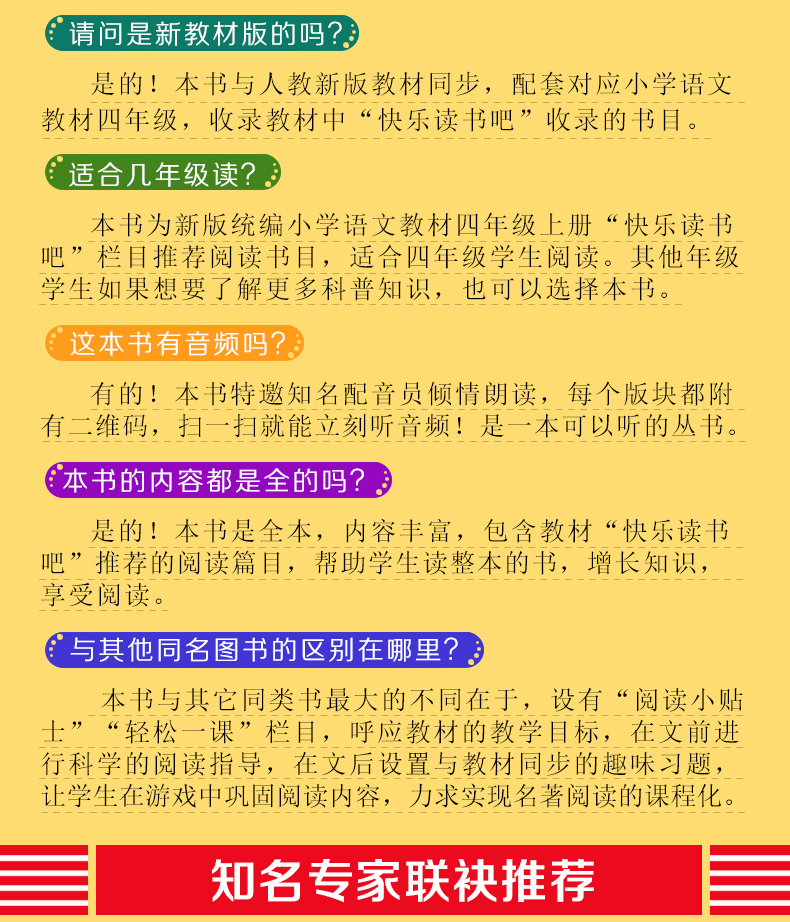 【教材版】中国古代神话故事快乐读书吧小学四年级上册世界经典神话与传说故事希腊神话故事山海经全套4册小学课外书经典阅读书目