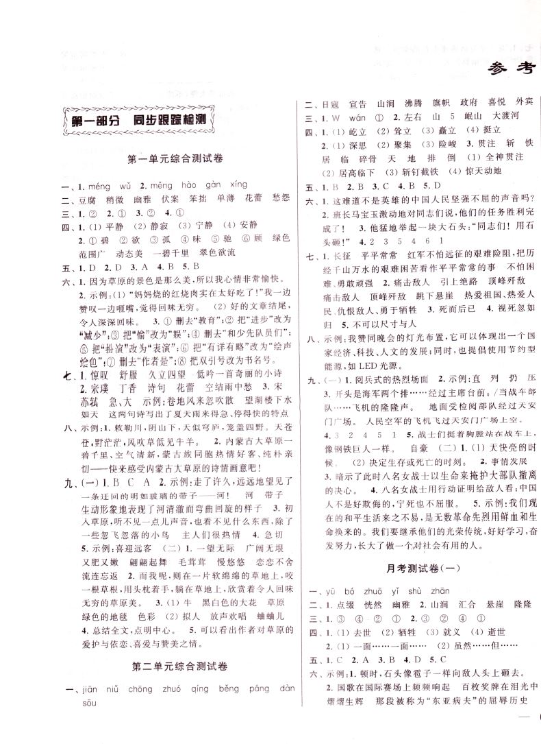 2020版亮点给力同步跟踪全程检测六年级试卷测试卷全套上册语文人教数学苏教英语译林6上单元期中及各地期末试卷精选练习册大试卷