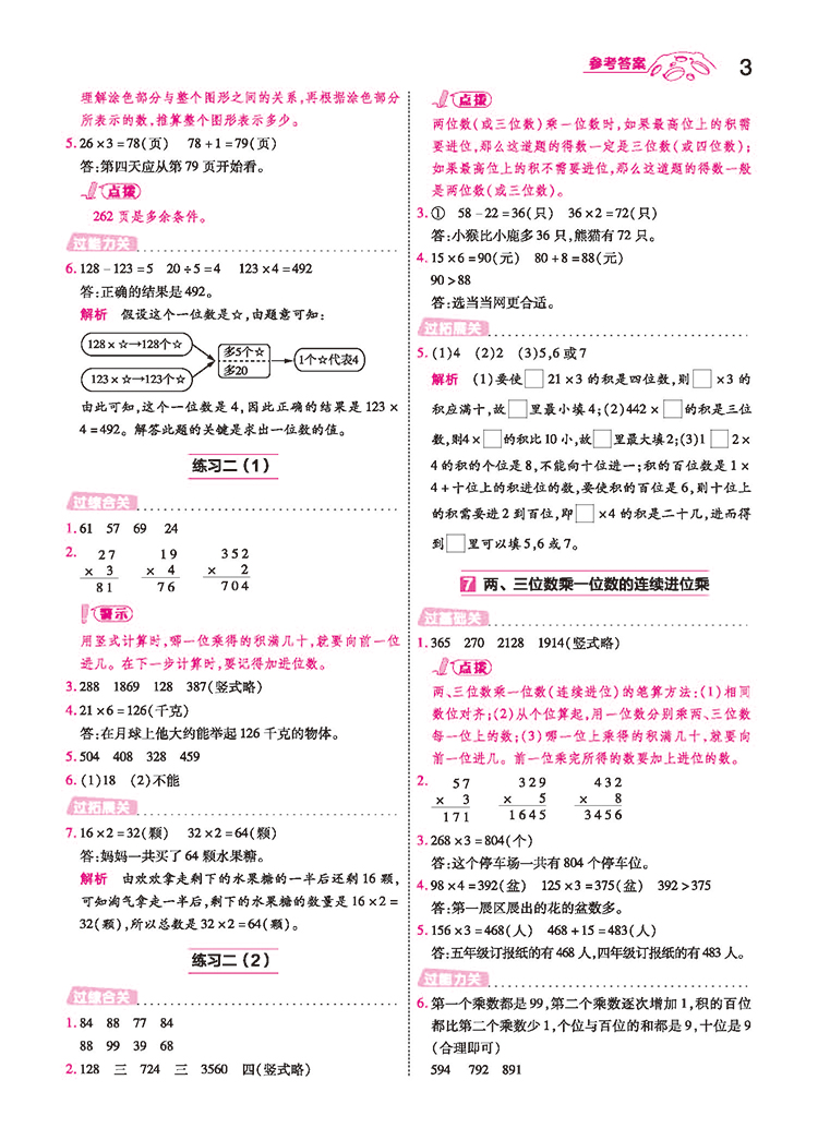 2020秋教材帮 一遍过三年级上册数学 苏教版 语文人教版 小学三年级上册数学书同步训练练习册 教材帮小学一遍过三年级上册苏教版