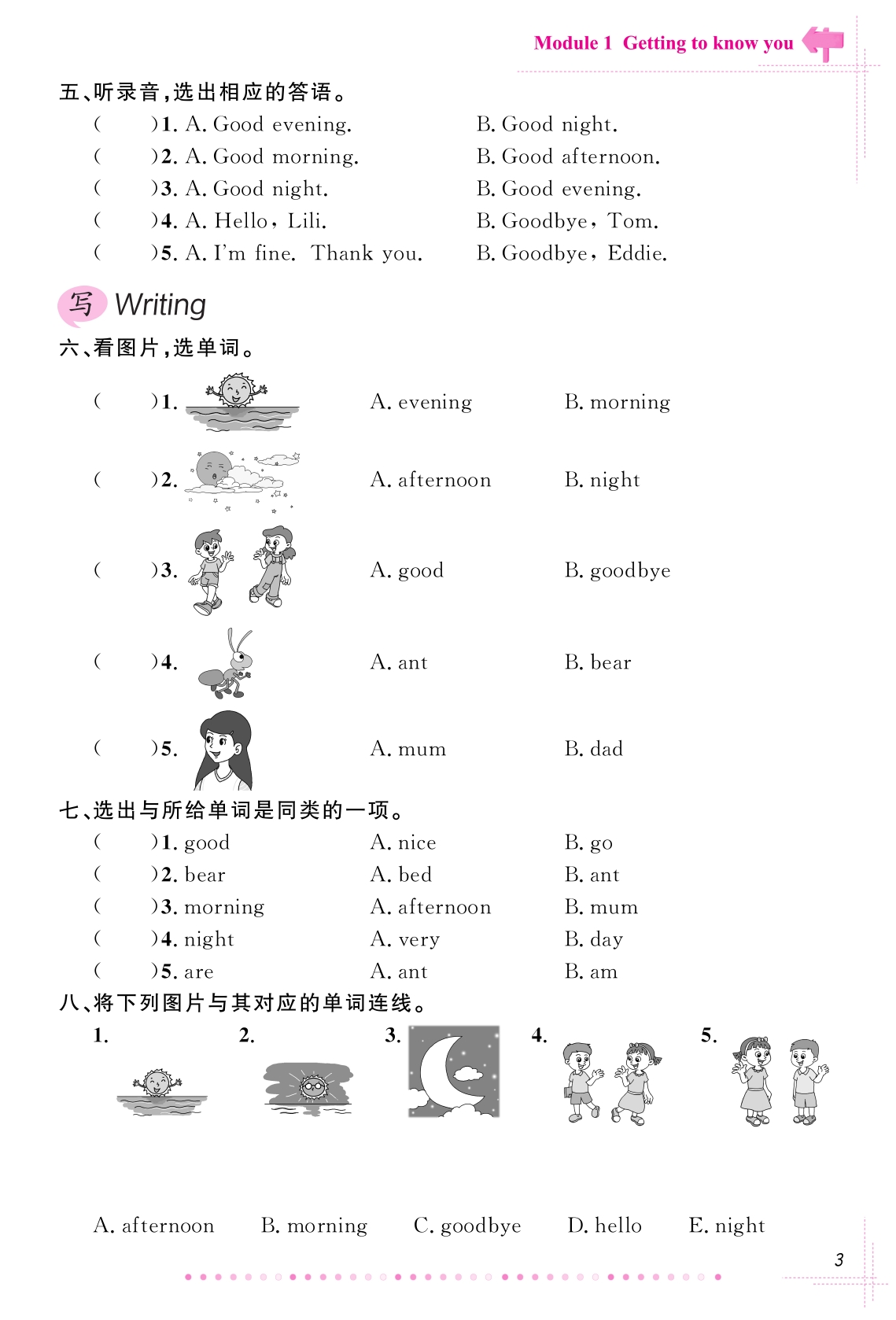 2020新版阳光同学二年级上册英语课时优化作业沪教版牛津版沪教牛津版课堂同步训练作业本单元测试题期中期末练习题