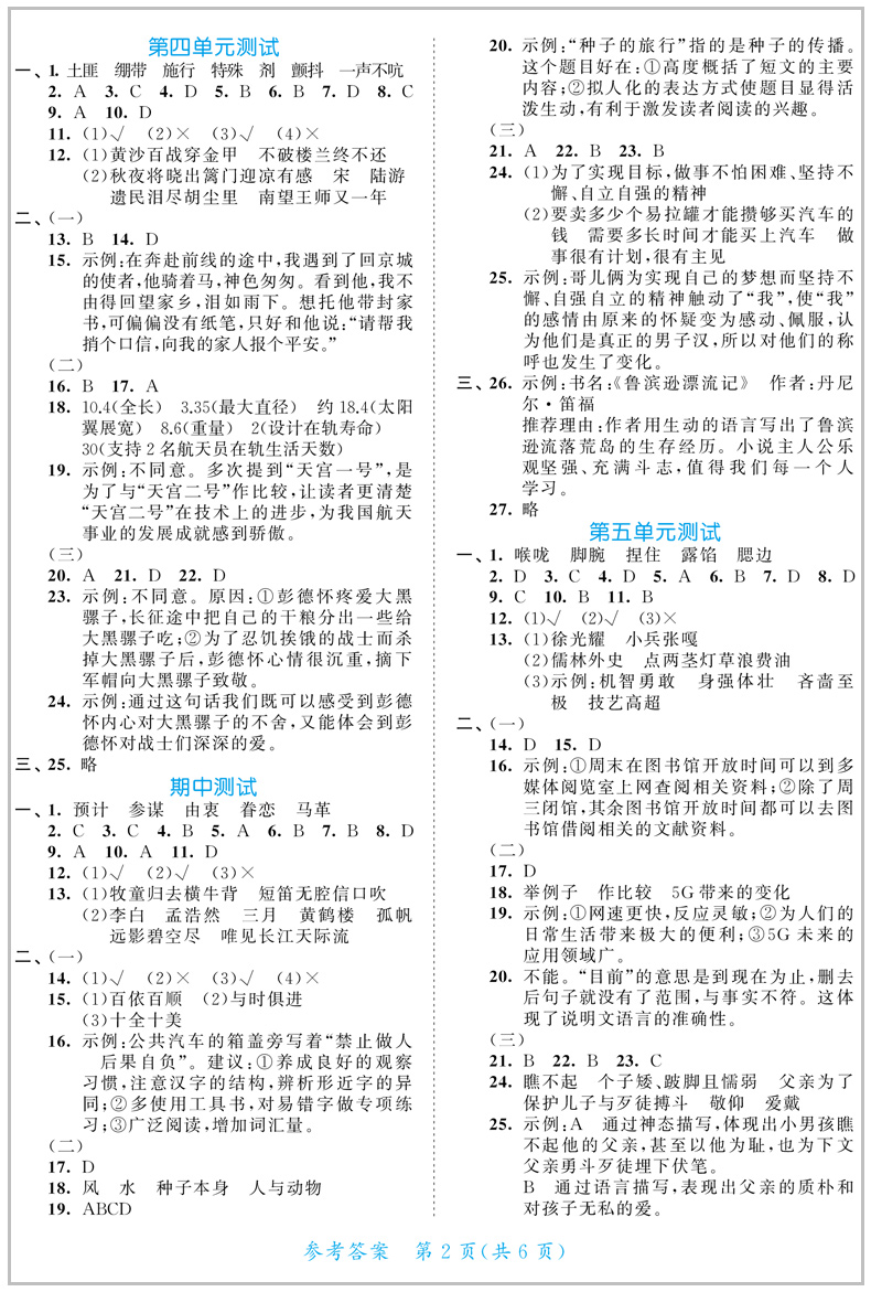 2020春53全优卷五年级下册语文新题型版同步训练总复习资料小学5下练习题册人教一课一练单元期中期末5.3五三5+3天天练试卷测试卷