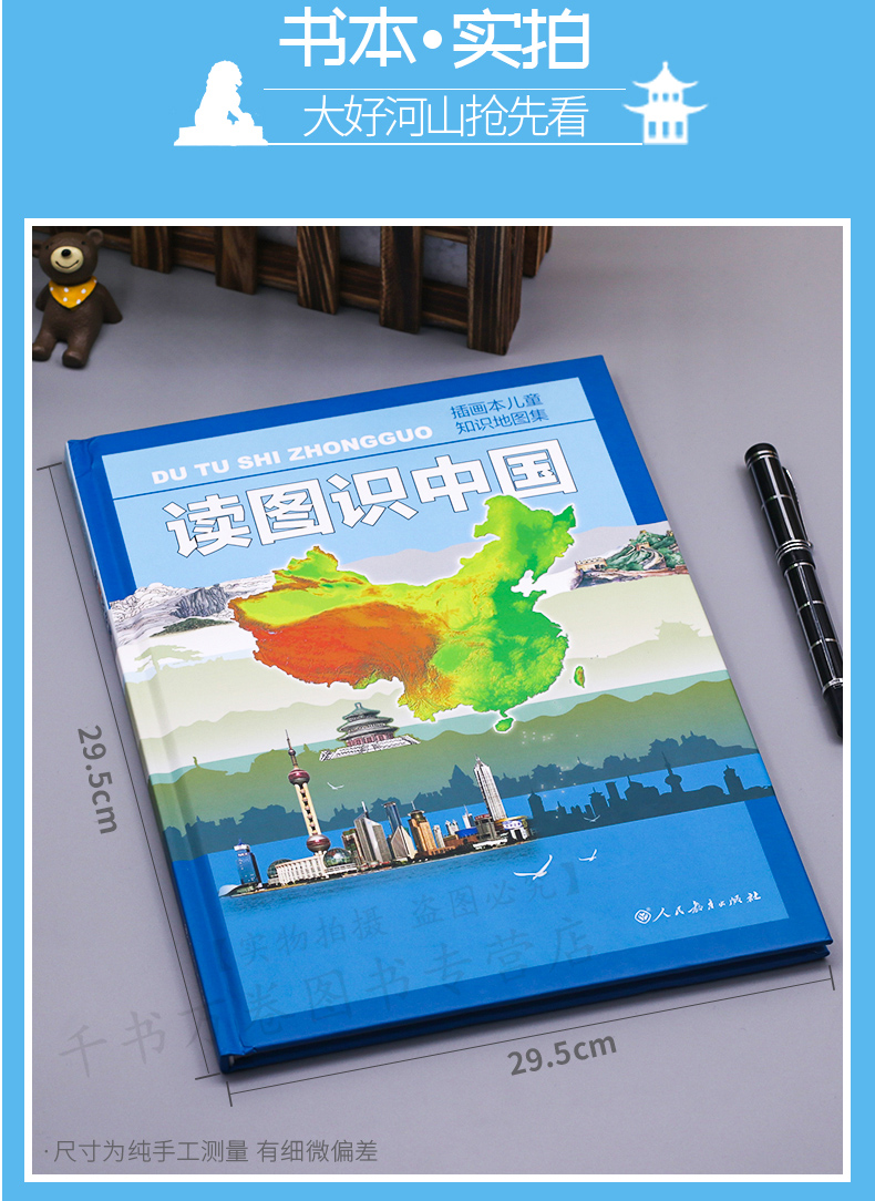 五星红旗图书华琪著读图识中国人民教育出版社一年级二年级2020年正版