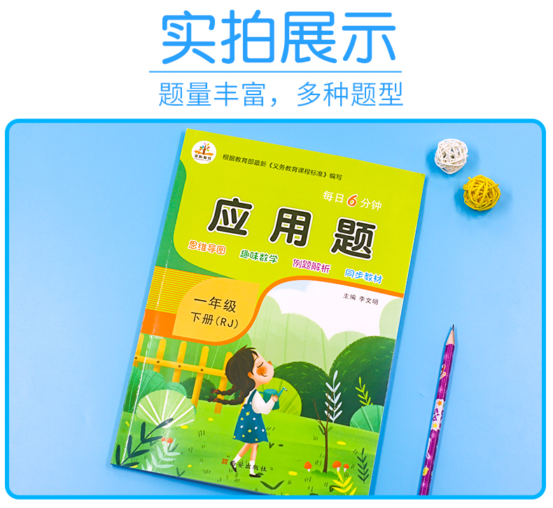 2020版小学一年级下册应用题 一年级数学思维训练逻辑黄冈同步训练口算题卡人教版同步练习册每天100道天天练奥数题专项辅导资料书