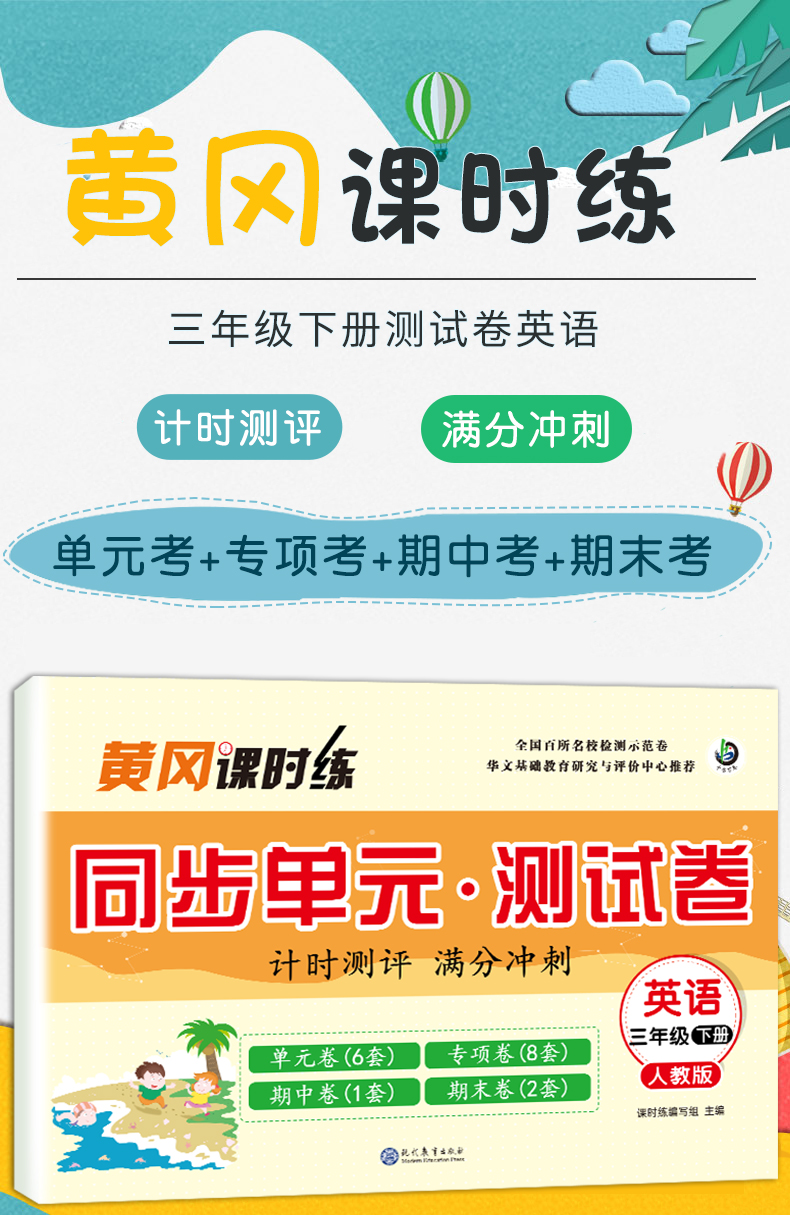 2020版小学三年级下册试卷单元测试卷英语人教版部编版3年级同步专项训练衔接单元期中期末冲刺100分黄冈一课一练辅导资料书练习册