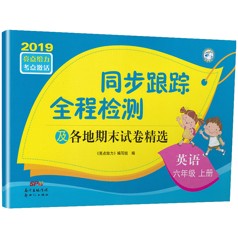 2020版亮点给力同步跟踪全程检测六年级试卷测试卷全套上册语文人教数学苏教英语译林6上单元期中及各地期末试卷精选练习册大试卷