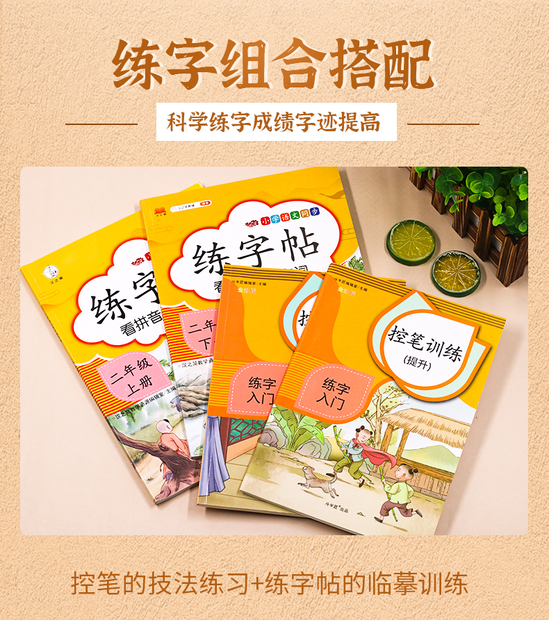 2020版小学二年级控笔训练描红字帖 上册下册汉字偏旁部首笔画人教版部编2年级教材同步训练初学者写字硬笔书法练习册看拼音写词语