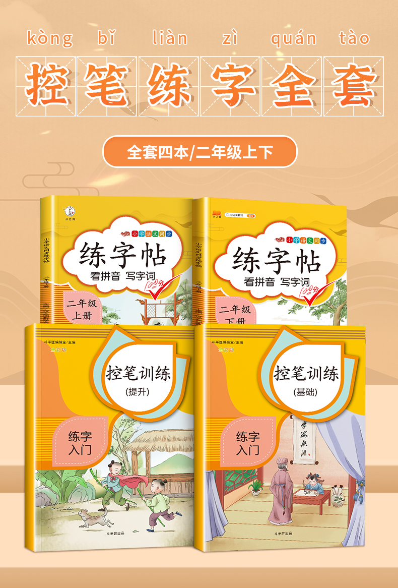 2020版小学二年级控笔训练描红字帖 上册下册汉字偏旁部首笔画人教版部编2年级教材同步训练初学者写字硬笔书法练习册看拼音写词语