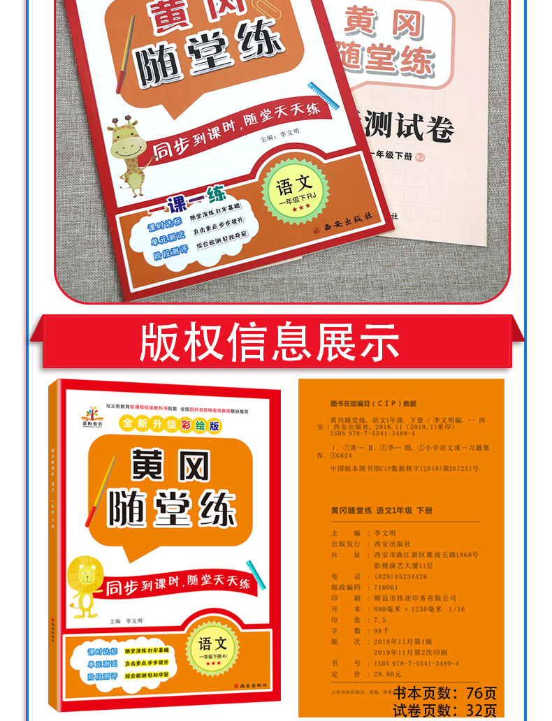 2020新版黄冈小状元随堂练习册一年级下册同步训练人教部编版一课一练小学语文数学2本小学生课堂作业练习题一年级试卷测试卷全套
