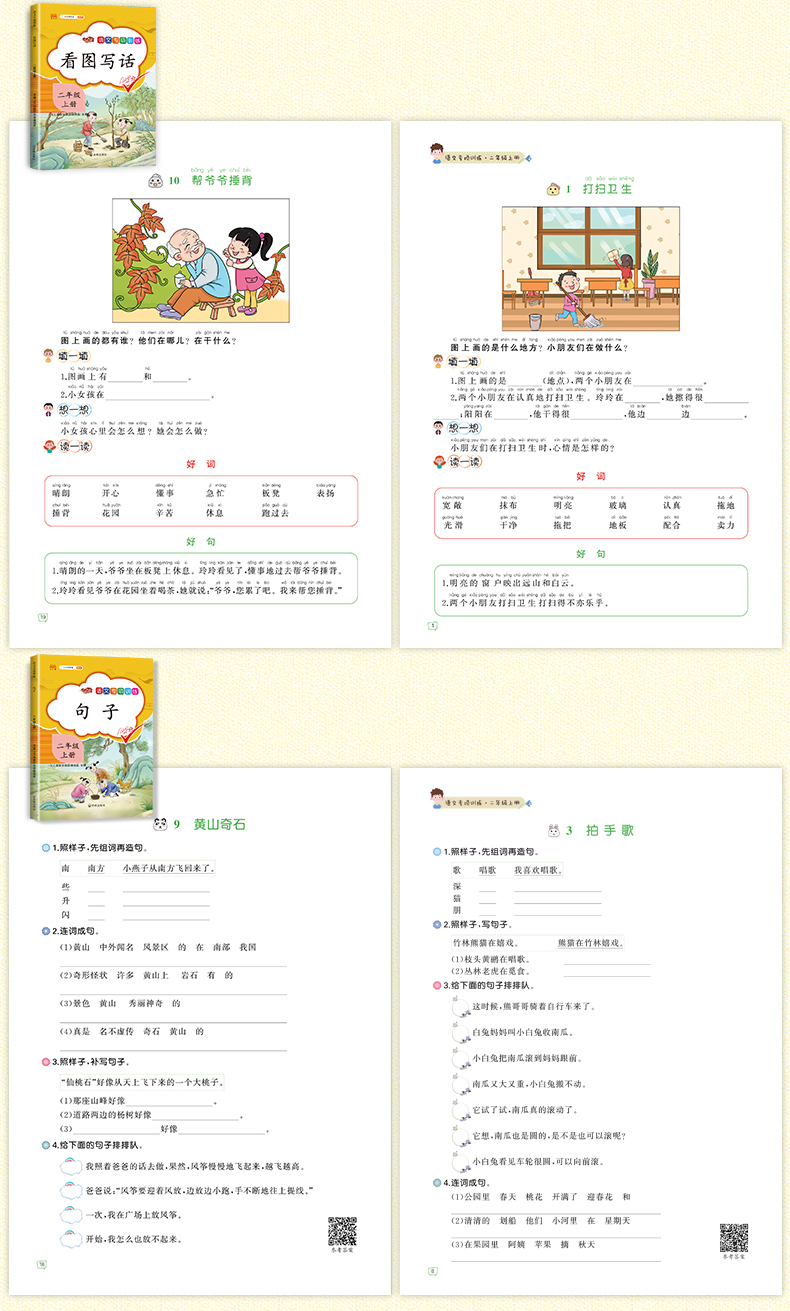 汉之简/2020新版小学二年级上册语文专项同步训练全套人教版 部编看图写话说话课外阅读课文内容填空字词造句子训练辅导书练习册题
