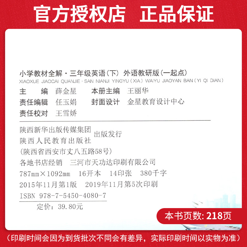 2020新版小学教材全解三年级下册英语教材全解一起点 WY外研版/外语教研版3三年级英语书下册配套教材全解全析 课本同步解读教辅