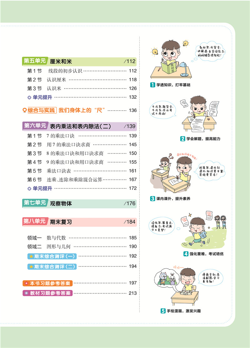 2020秋新版教材帮小学二年级上册语文人教部编版数学苏教版全套同步讲解训练辅导书教材全解解读小学2年级课堂同步训练解析练习