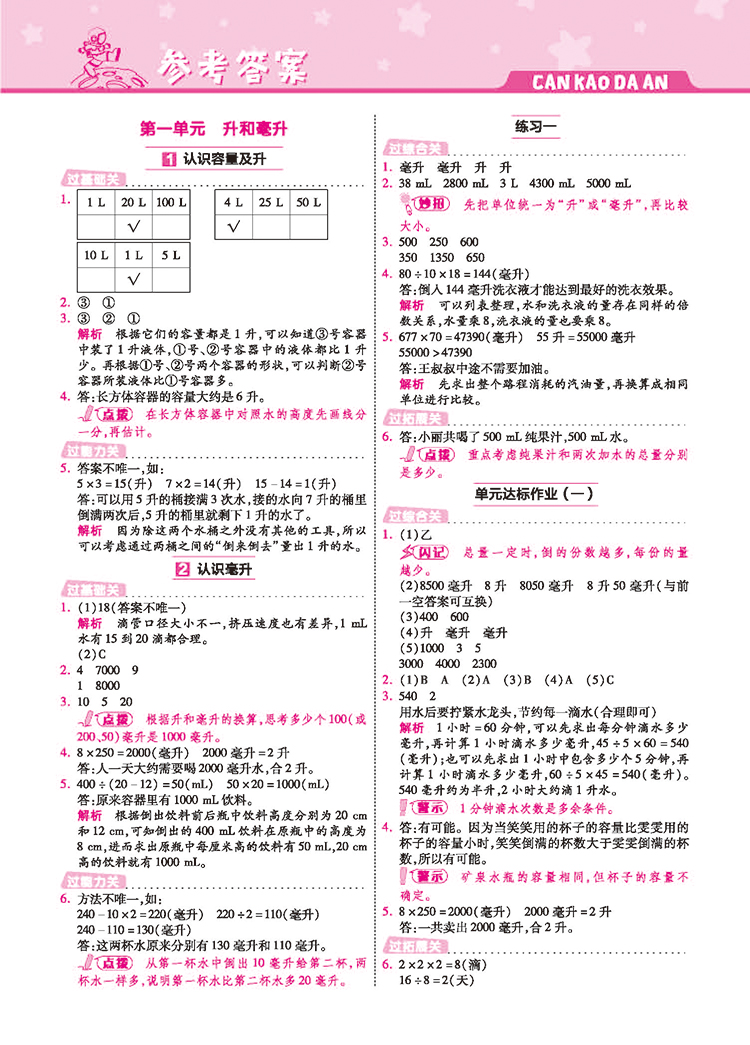 2020秋教材帮 一遍过四年级上册数学 苏教版 语文人教版 小学四年级上册数学书同步训练练习册 教材帮小学一遍过四年级上册苏教版