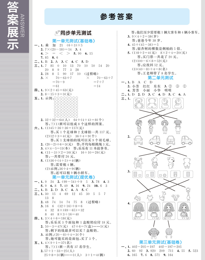 2020版小学53全优卷三年级上册语文人教数学北师大版BSD全套测试卷期末冲刺100分辅导资料书同步测试卷小二郎练习5.3五三同步训练
