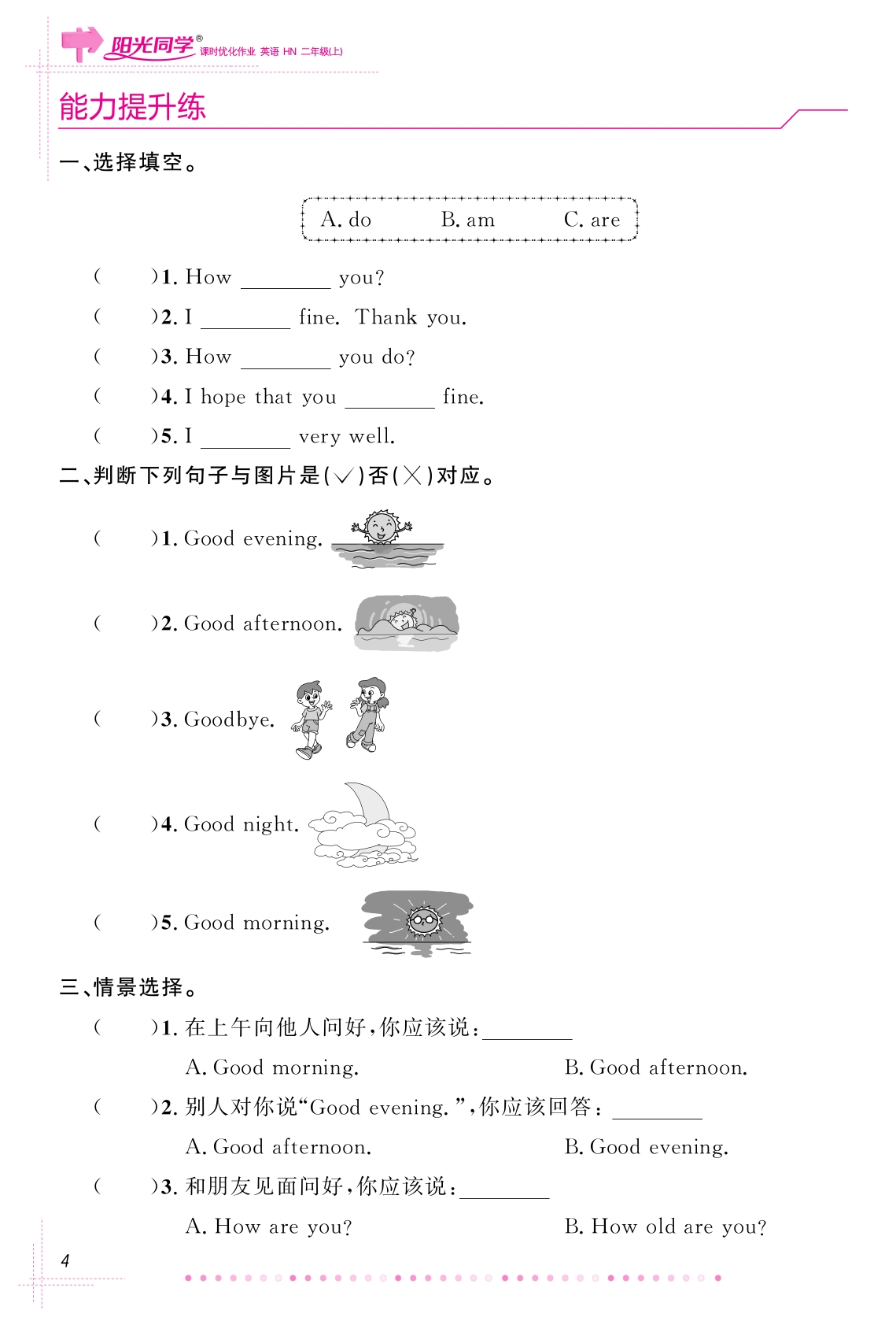 2020新版阳光同学二年级上册英语课时优化作业沪教版牛津版沪教牛津版课堂同步训练作业本单元测试题期中期末练习题