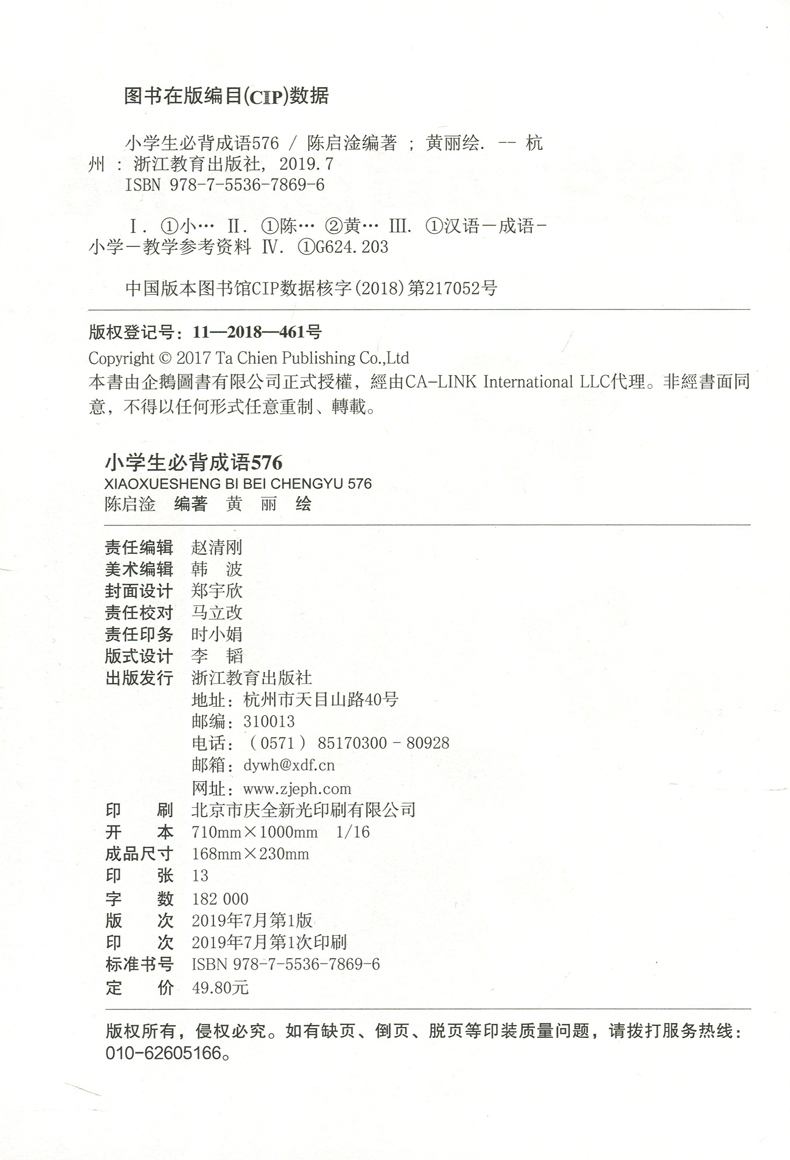现货包邮 新东方 小学生必背成语576 陈启淦 黄丽 小学生常用成语 儿童成语 小学语文 576张精美插图 成语应用情境 成语工具书