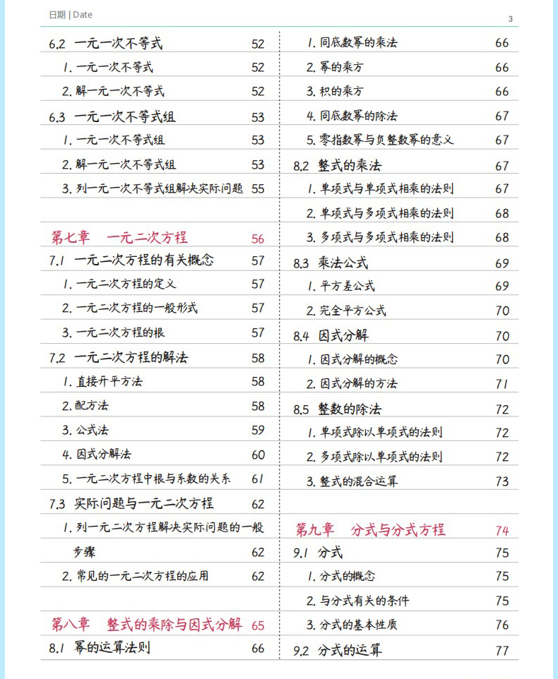 【抖音同款】学霸笔记初中全套星笔辑 手写笔记时光手写整理 语文数学英语物理化学政治历史地理生物初一/二/三中考总复习资料状元