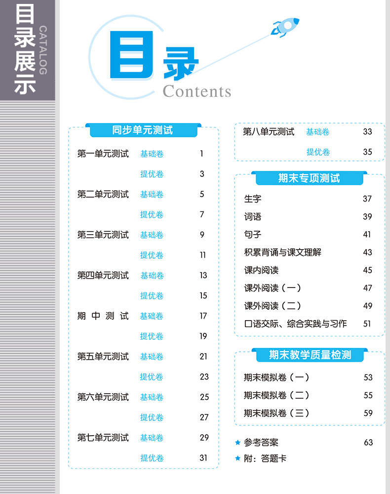 2020版小学53全优卷五年级上册语文数学全套人教部编版试卷测试卷期末冲刺100分辅导资料书同步测试卷小二郎练习册5.3五三同步训练