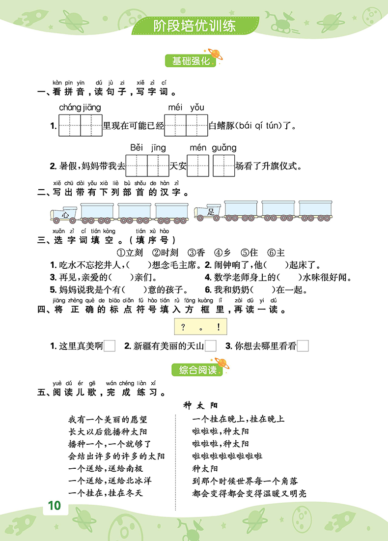 2020春新版 乐学一起练一年级下册语文下RJ人教版 含单元提升卷5分钟随堂基础训练单元试卷练习册试卷