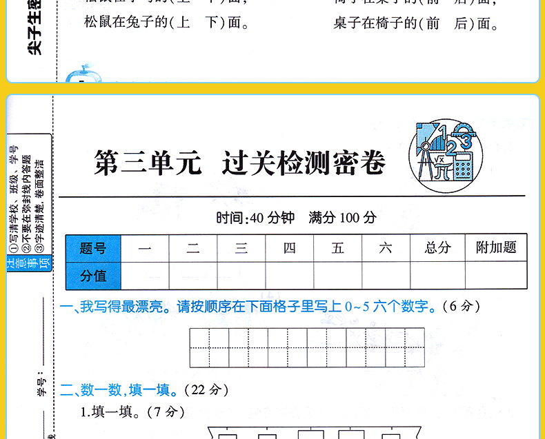 2021小学一年级上册试卷测试卷全套语文数学书教材同步训练全套人教版黄冈密卷子练习册数学练习题课堂幼小衔接一年级数学思维训练