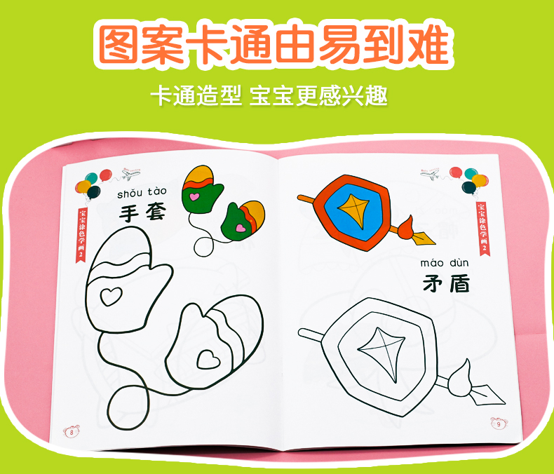 儿童画画书涂色本正版绘画书注音版 3-6岁宝宝涂色学画入门简单易学零基础学前幼儿园初学者入门涂鸦绘画启蒙本