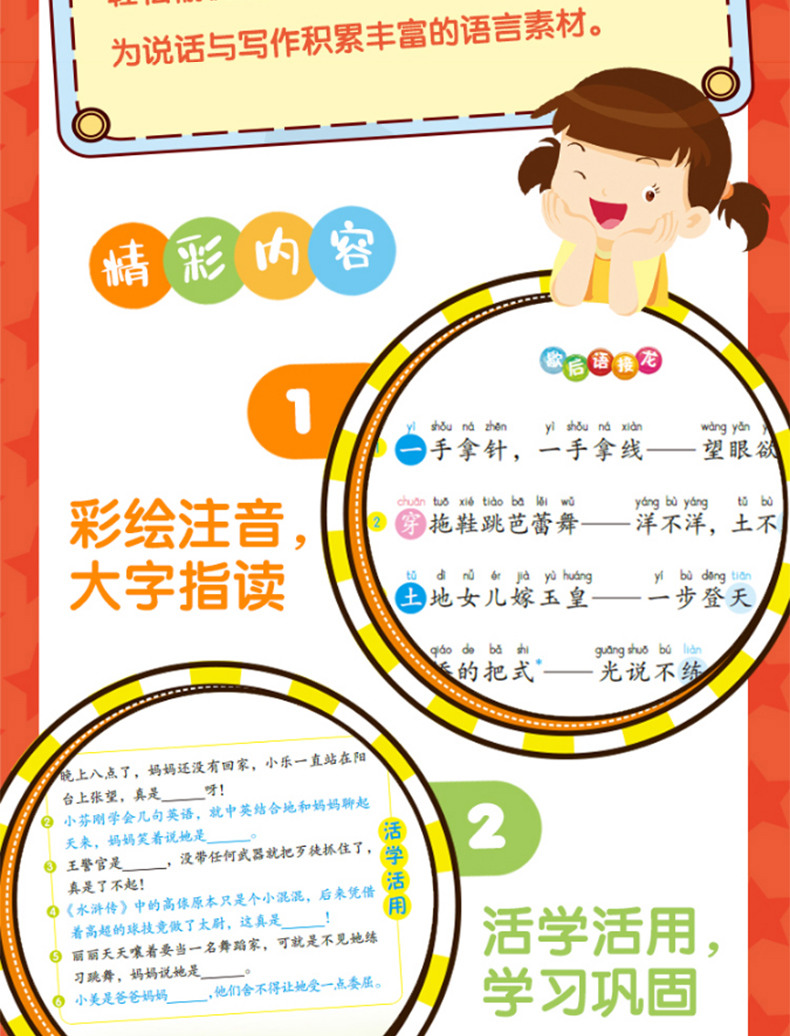 教育名家韩兴娥课内海量阅读丛书歇后语接龙彩绘版中小学课外阅读诗词成语故事书
