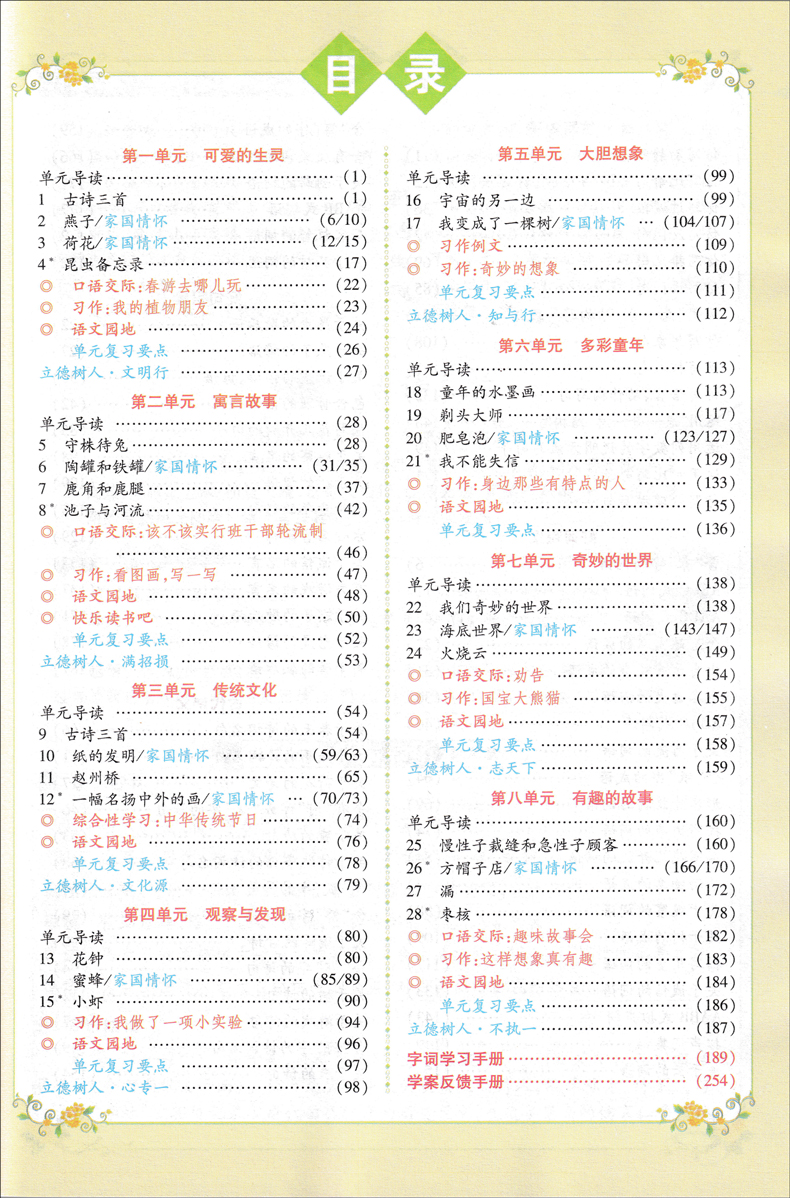 2020春新版英才教程语文三年级下册人教版与语文3年级课本教材配套辅导书练习册与人教版配套教材RJ全彩版同步讲解教辅书全解全练