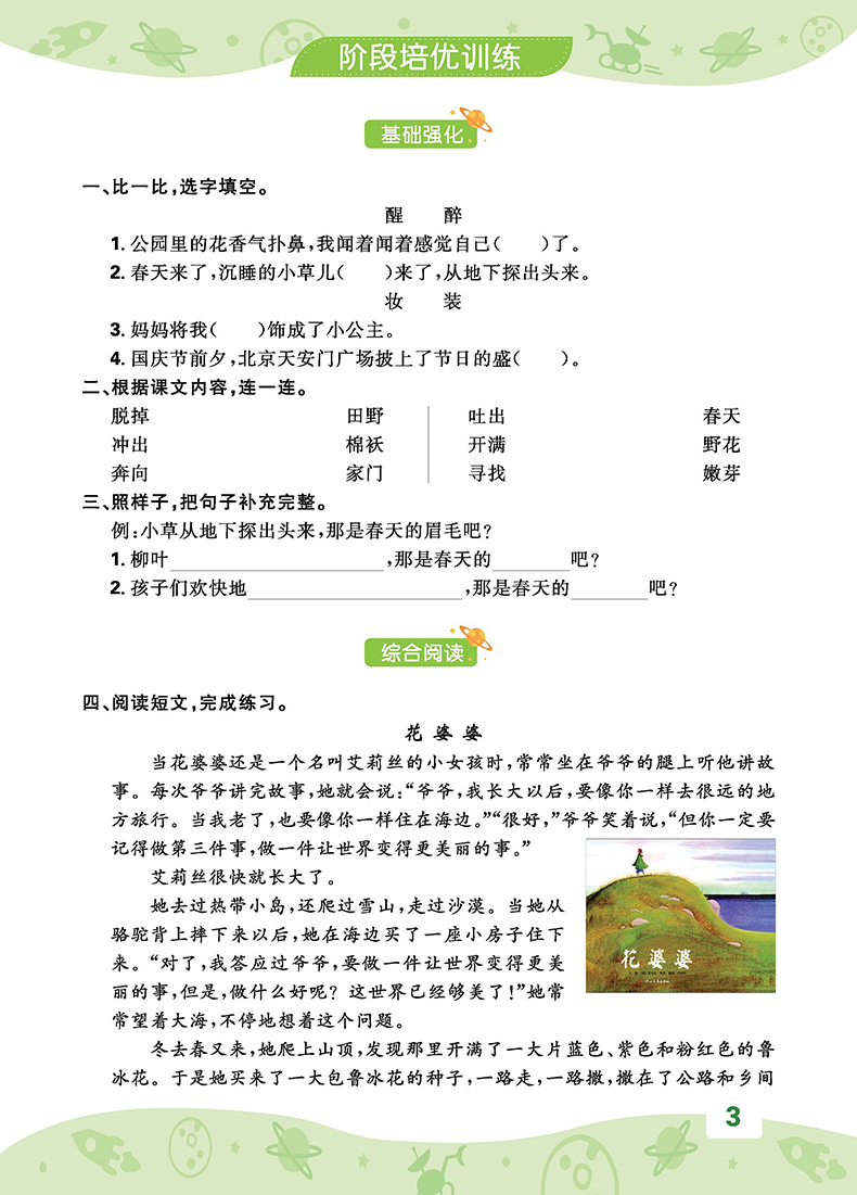 2020春新版 乐学一起练二年级下册语文2年级下RJ人教版 含单元提升卷5分钟随堂基础训练单元试卷练习册试卷