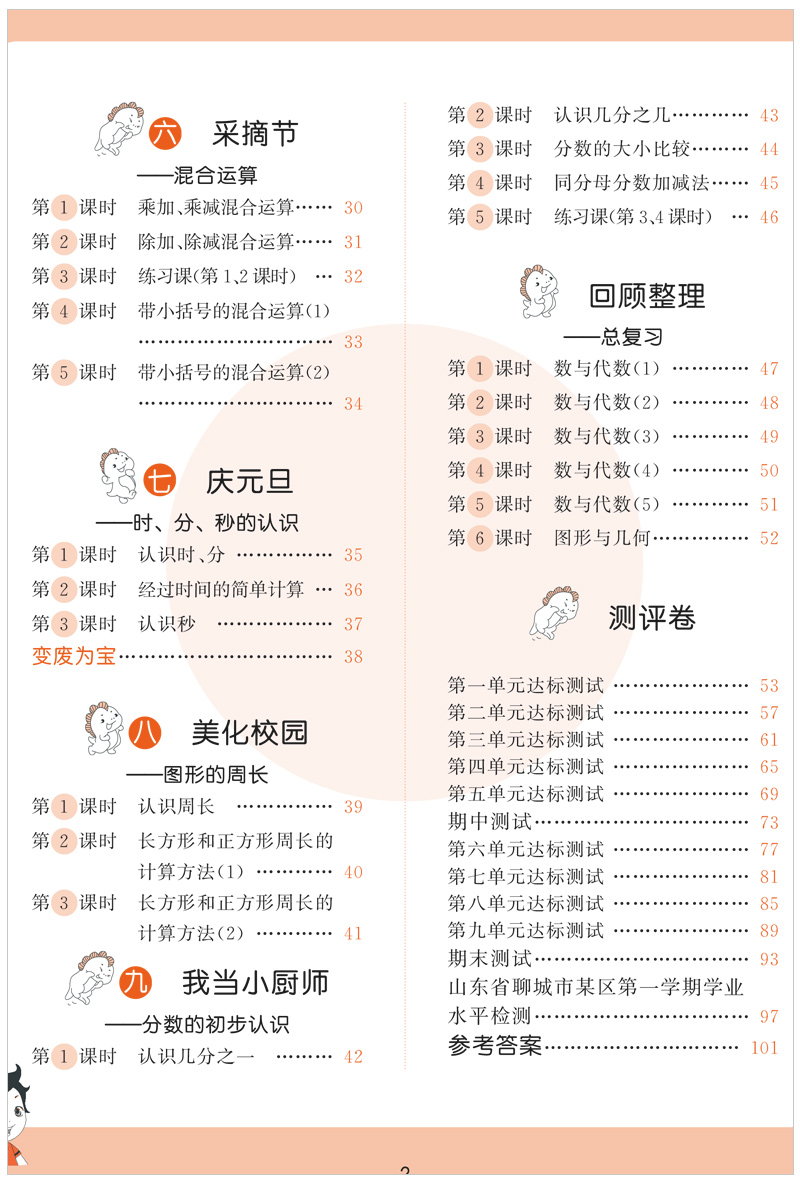 2020秋新版小学53天天练三年级上册语文人教版+数学青岛版部编5.3天天练三年级上同步训练全套阅读理解一课一练暑假衔接