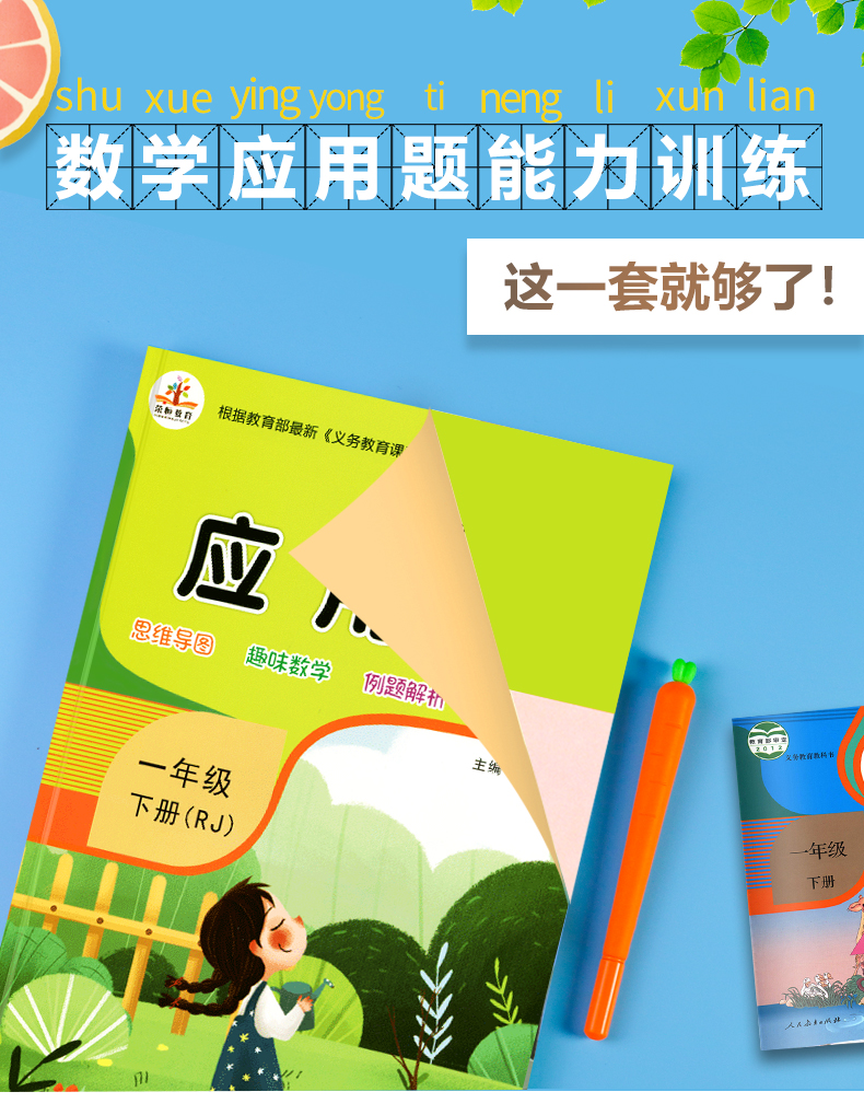 2020版小学一年级下册应用题 一年级数学思维训练逻辑黄冈同步训练口算题卡人教版同步练习册每天100道天天练奥数题专项辅导资料书