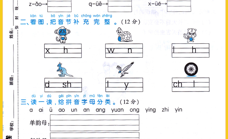 2021小学一年级上册试卷测试卷全套语文数学书教材同步训练全套人教版黄冈密卷子练习册数学练习题课堂幼小衔接一年级数学思维训练