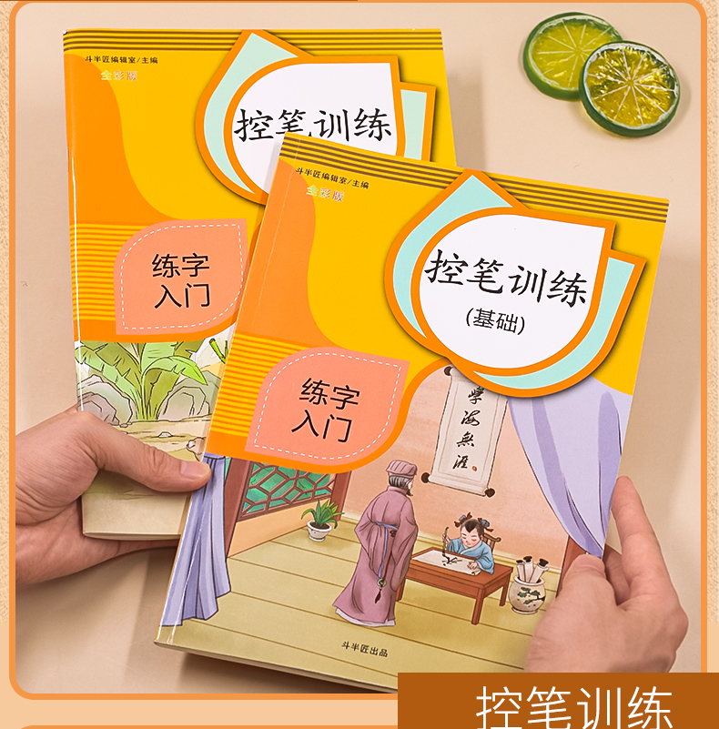 2020版小学五年级控笔训练描红字帖 上册下册汉字偏旁部首笔画人教版部编5年级教材同步训练初学者写字硬笔书法练习册看拼音写词语