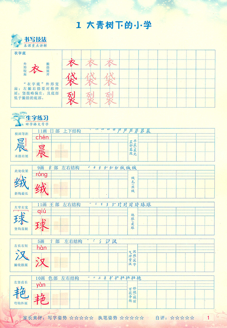 2020新版黄冈小状元三年级上册语文我爱写字人教部编版 小学生3年级上册语文课本教材同步生字练习册描红字帖天天练楷书硬笔作业本