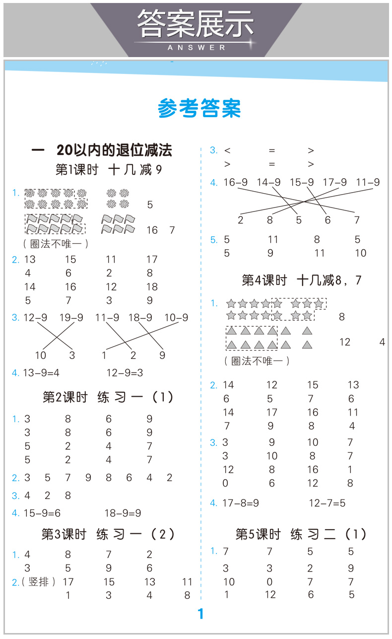 2020新口算大通关一年级下册数学苏教版小学数学思维训练题教材课本同步训练笔算心算速算天天练计算能手口算题卡五三5.3小儿郎二