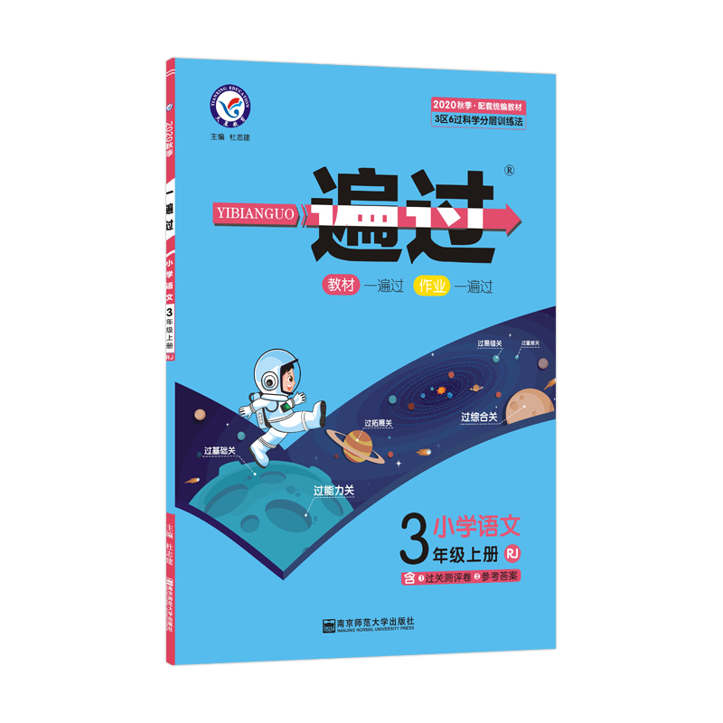 【教材帮】2020新版一遍过四年级上册语文数学英语3本人教版同步练习册课堂作业天天练同步课本试卷测试卷练习册复习辅导教材资料