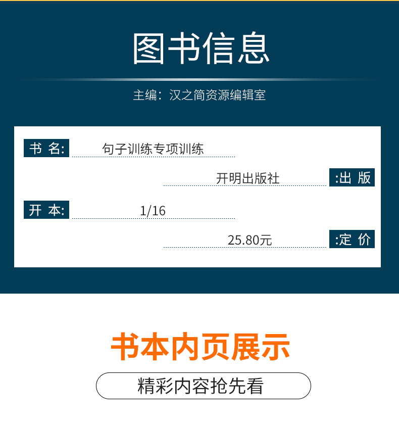 汉之简/三年级下册语文句子训练同步专项训练人教版 小学3年级下句子专项同步训练读拼音写句子专项训练组词造句天天练