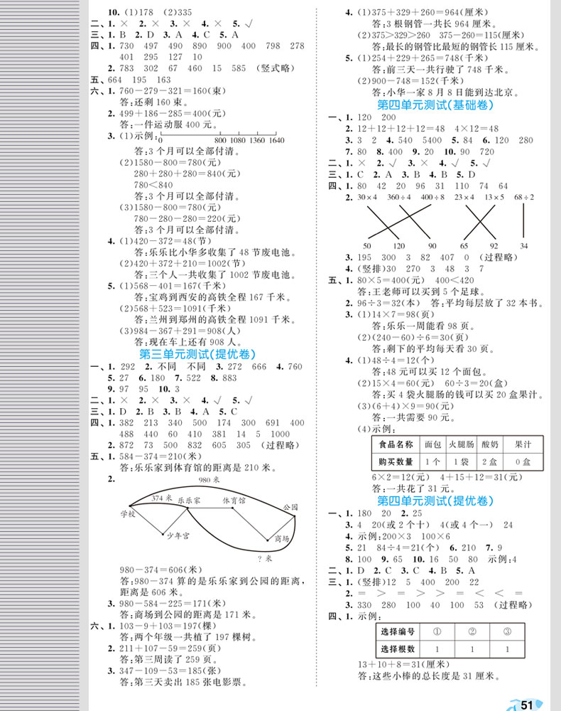 2020版小学53全优卷三年级上册语文人教数学北师大版BSD全套测试卷期末冲刺100分辅导资料书同步测试卷小二郎练习5.3五三同步训练