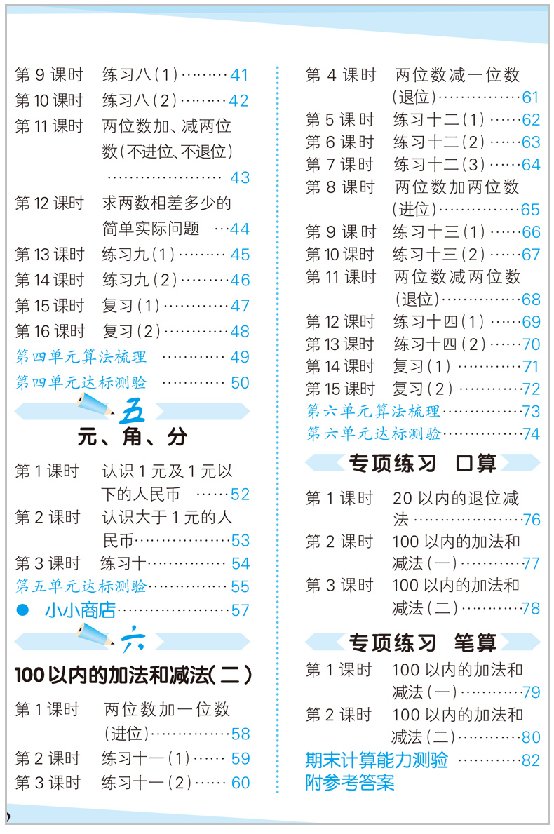 2020新口算大通关一年级下册数学苏教版小学数学思维训练题教材课本同步训练笔算心算速算天天练计算能手口算题卡五三5.3小儿郎二