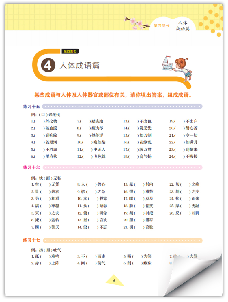 现货千书万卷小学生语文关联词语学练大全作文训练小升初好词好句好段小学生同步训练小学生语文成语关联词修辞法语文基础知识手册