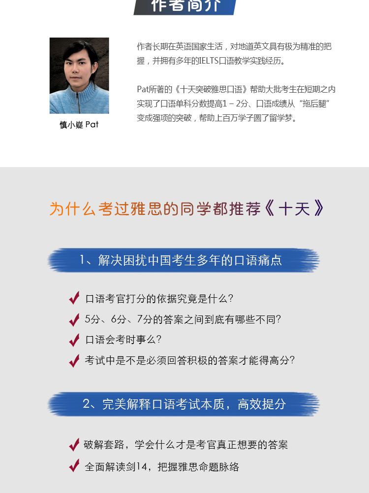 剑14新版【送学习课程】慎小嶷十天突破雅思口语 IELTS剑桥雅思4-14口语书专项考试教材题库可搭真题4-13精讲阅读写作听力顾家北