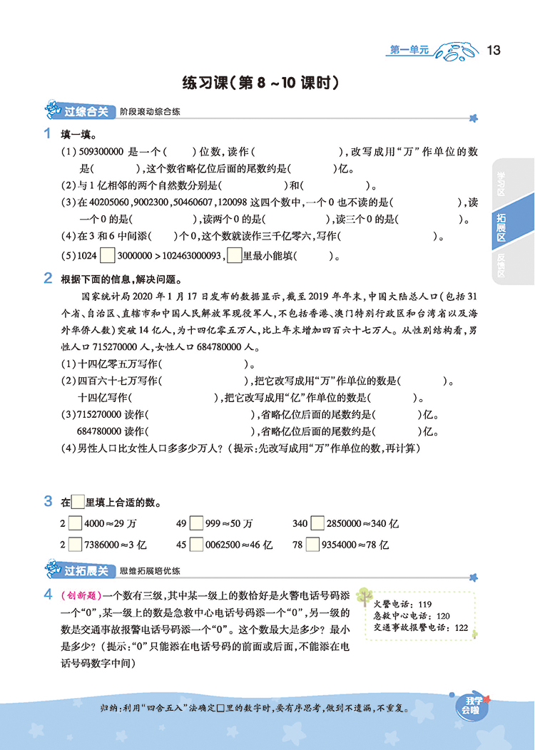 【教材帮】2020新版一遍过四年级上册语文数学英语3本人教版同步练习册课堂作业天天练同步课本试卷测试卷练习册复习辅导教材资料