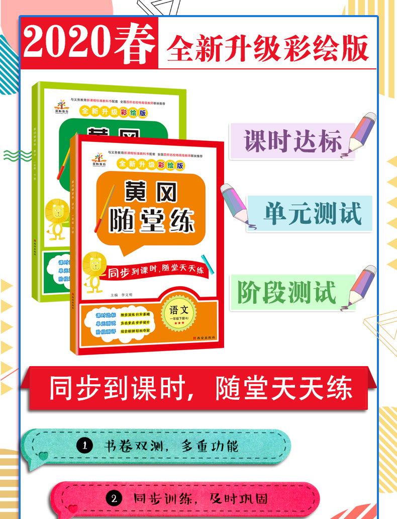 2020新版黄冈小状元随堂练习册一年级下册同步训练人教部编版一课一练小学语文数学2本小学生课堂作业练习题一年级试卷测试卷全套