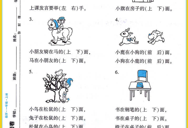 2021小学一年级上册试卷测试卷全套语文数学书教材同步训练全套人教版黄冈密卷子练习册数学练习题课堂幼小衔接一年级数学思维训练