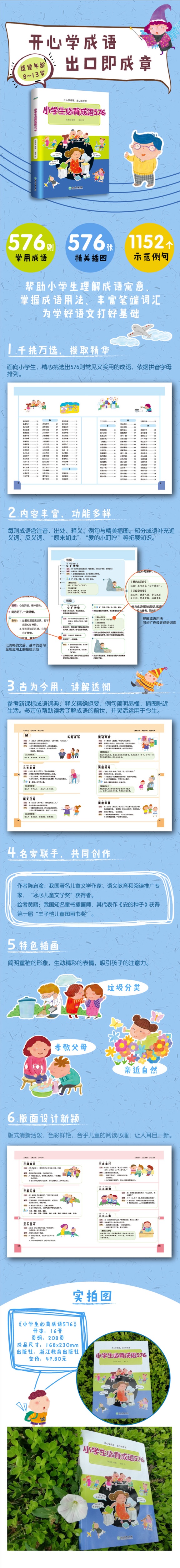 现货包邮 新东方 小学生必背成语576 陈启淦 黄丽 小学生常用成语 儿童成语 小学语文 576张精美插图 成语应用情境 成语工具书